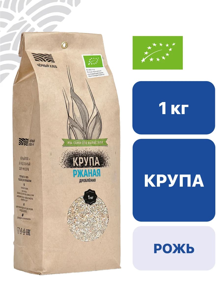 Крупа ржаная дроблёная органическая, 1 кг - фото 1
