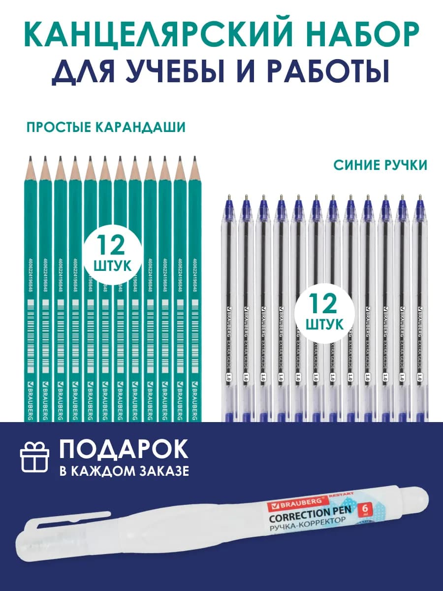 Канцелярия для школы и офиса. Ручки шариковые и карандаши