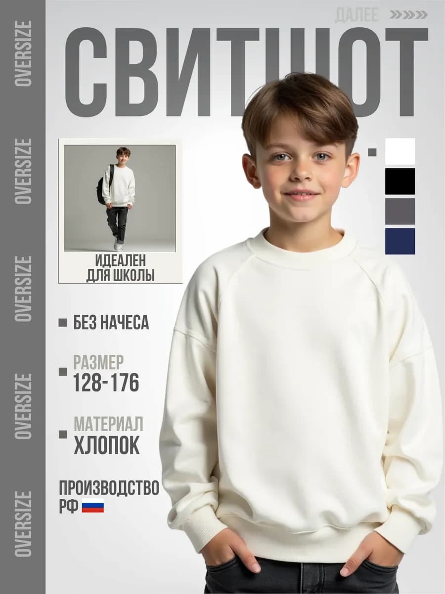 Свитшот для подростка 7-16 лет без начеса оверсайз