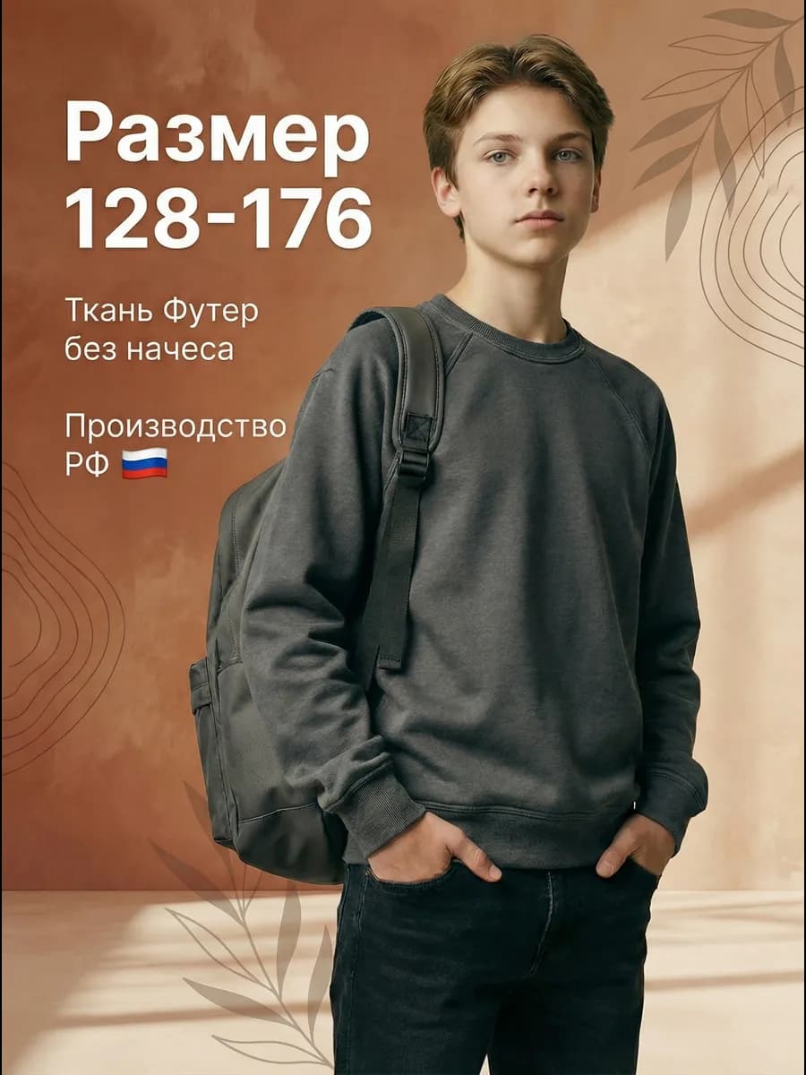 Свитшот для подростка 7-16 лет без начеса оверсайз