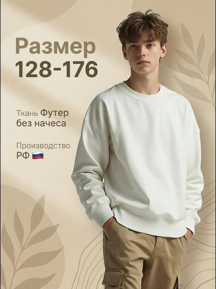 Свитшот оверсайз 7-15 лет без начеса для подростка