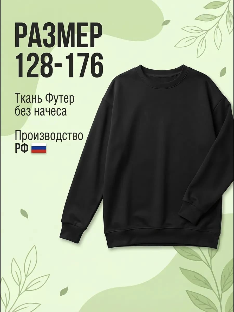 Свитшот оверсайз 7-15 лет без начеса для подростка