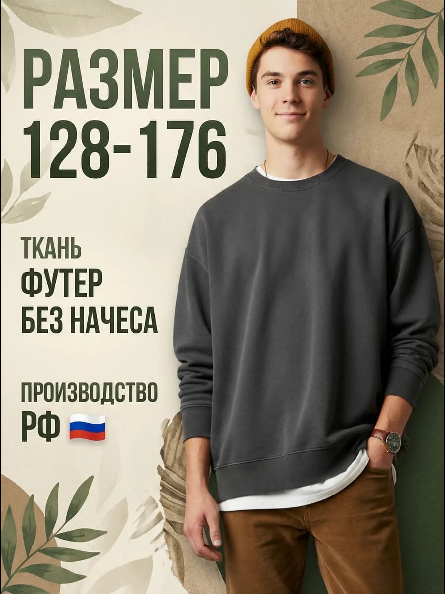 Свитшот оверсайз 7-15 лет без начеса для подростка