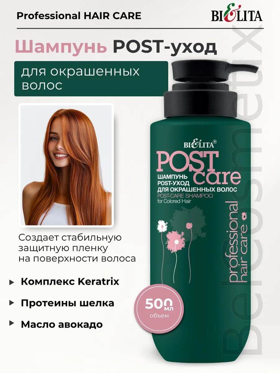 Шампунь-уход для окрашенных волос Professional HAIR CARE