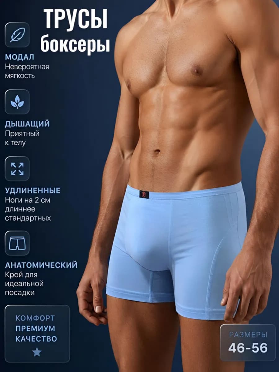 Трусы боксеры