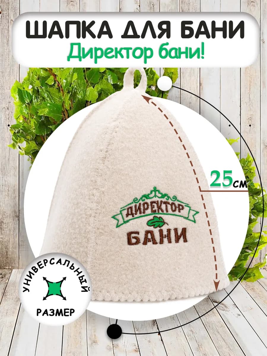 Шапка для бани и сауны