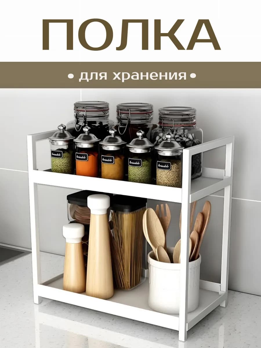 Подставка для специй полка настольная