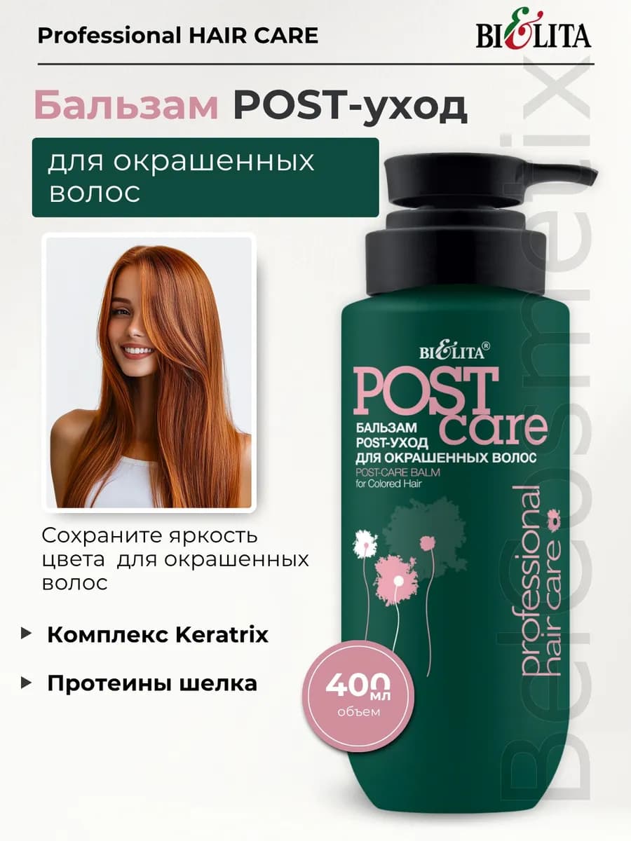 Бальзам-уход для окрашенных волос Professional HAIR CARE
