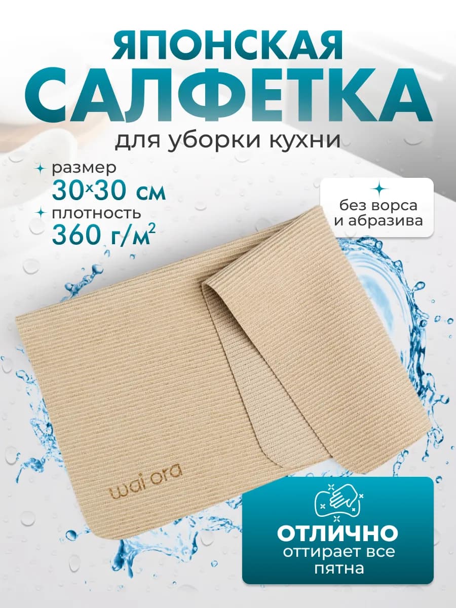 Оттирающая салфетка для уборки кухни без разводов 30х30