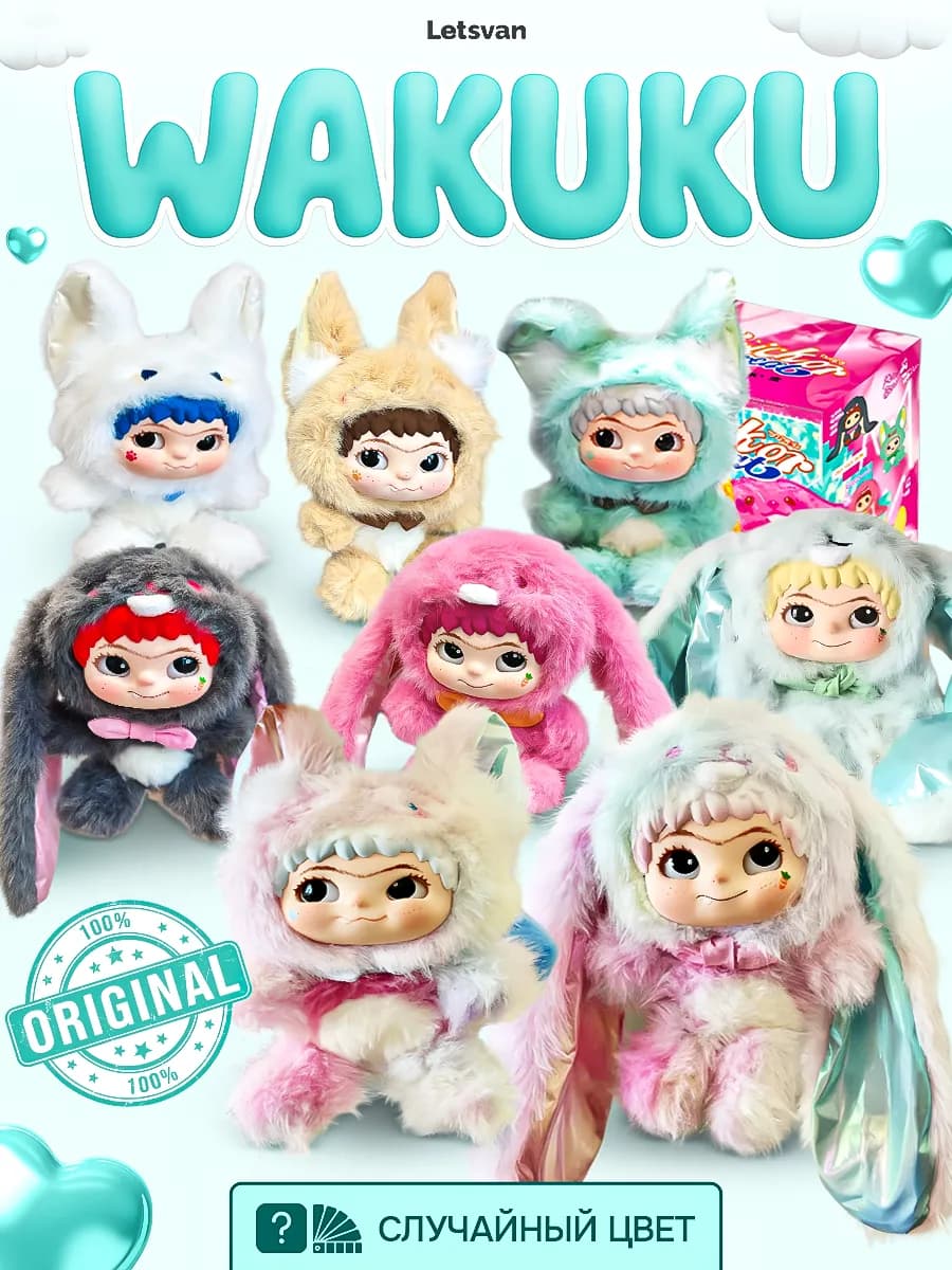 Вакуку Wakuku 2 версия