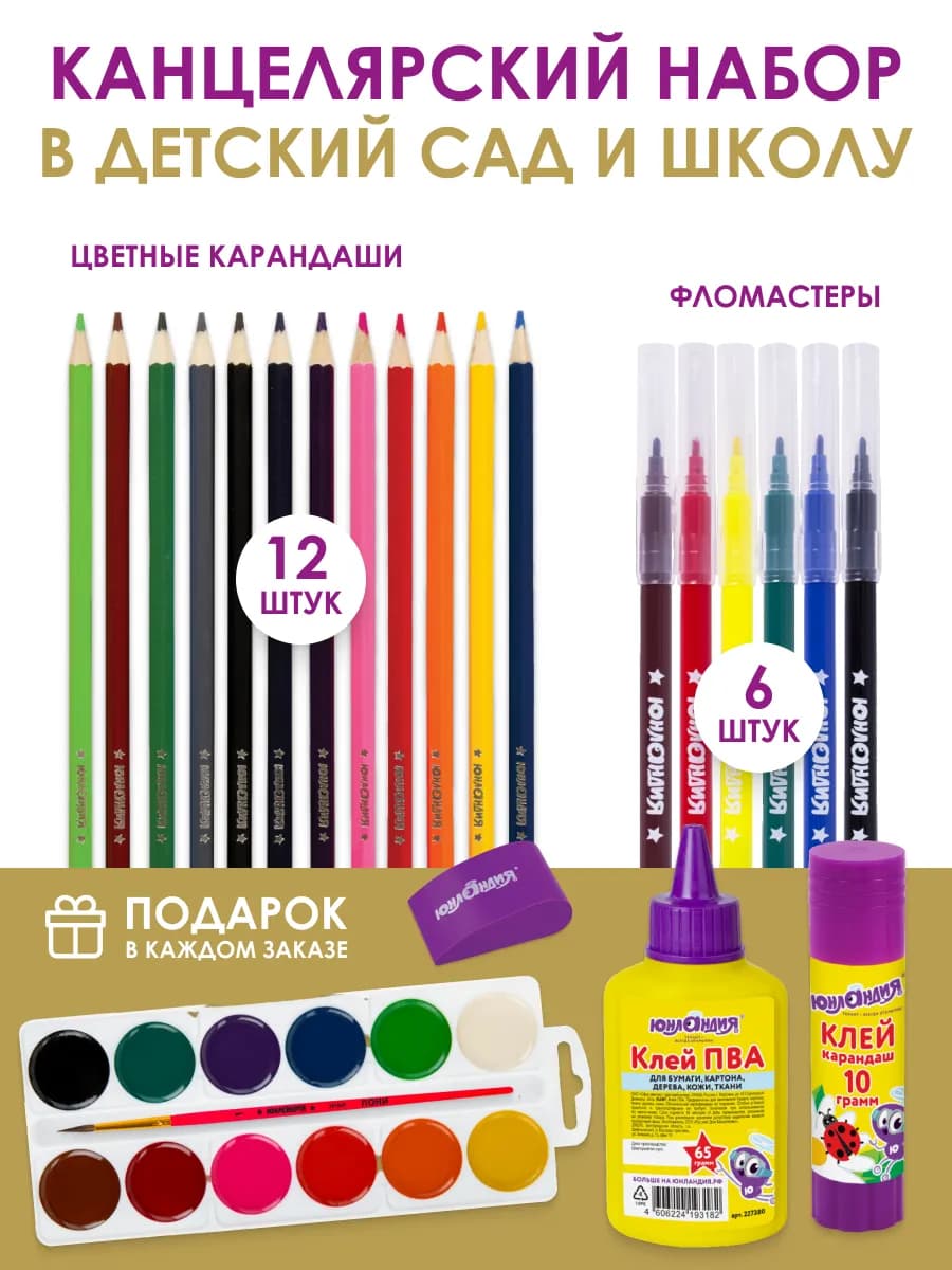 Набор для творчества детский