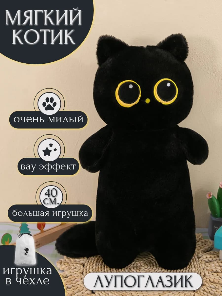 Мягкая игрушка кот лупоглазик, для девочки и мальчика