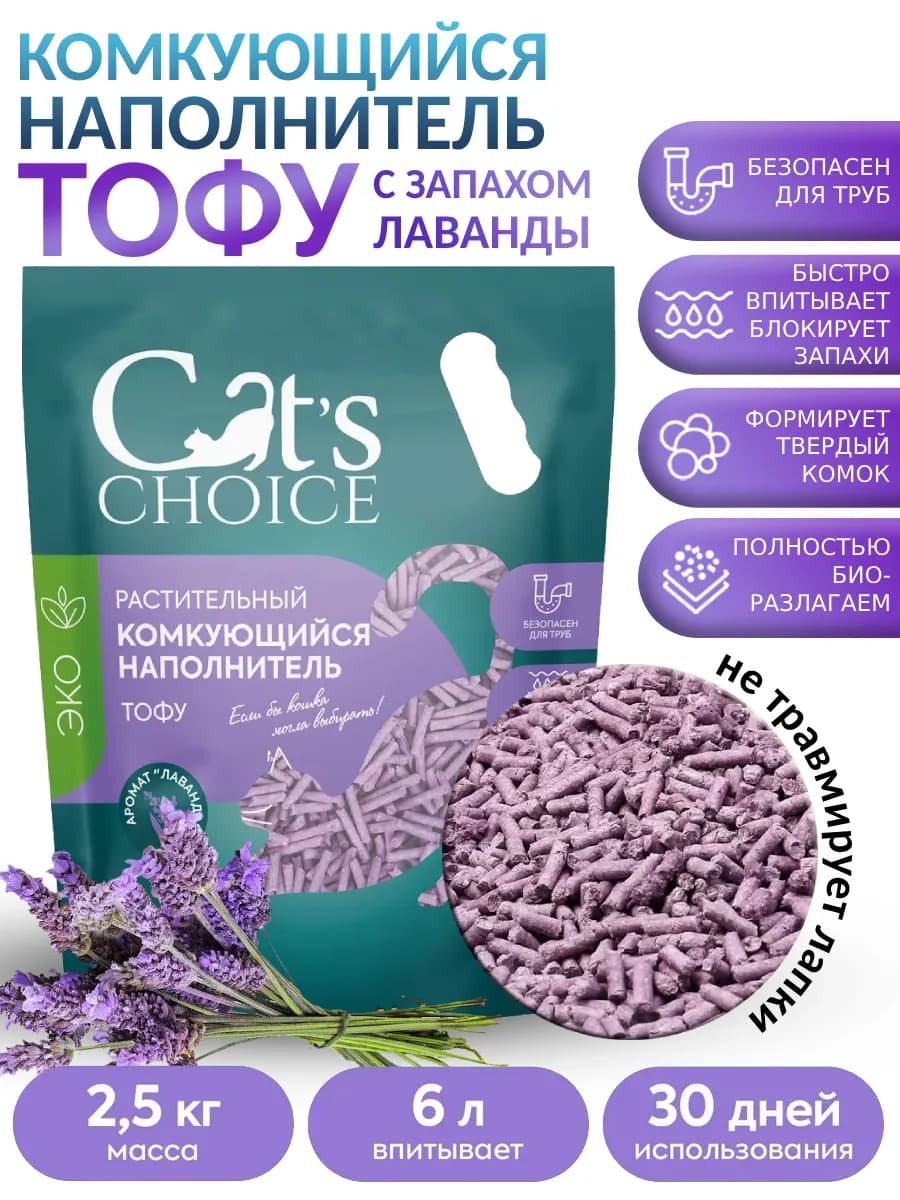 Наполнитель для кошачьего туалета комкующийся Лаванда 6л - фото 1