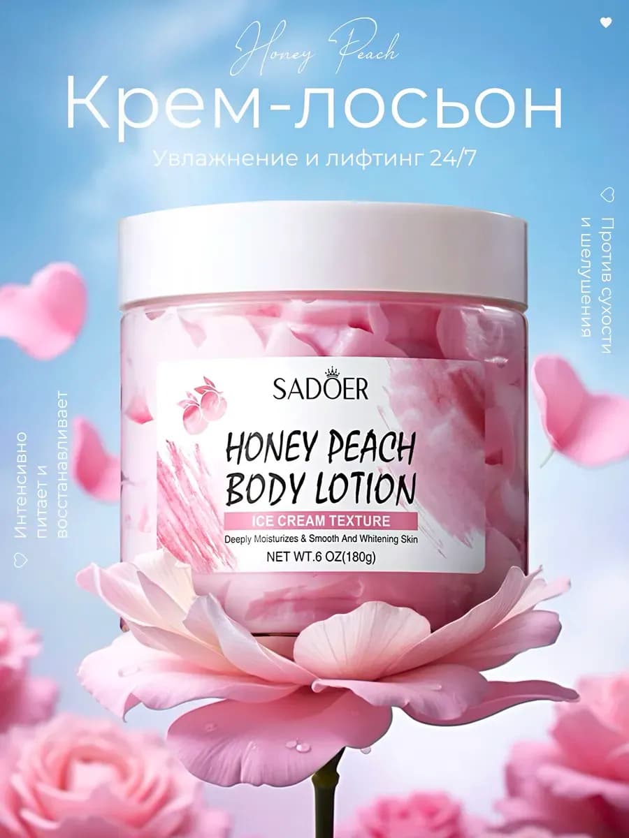 Лосьон для тела увлажняющий питательный 180 мл