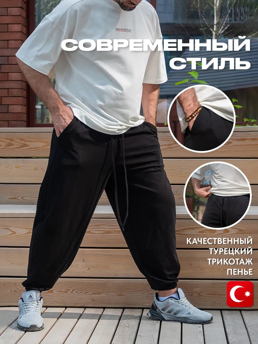 Спортивные Брюки Широкие