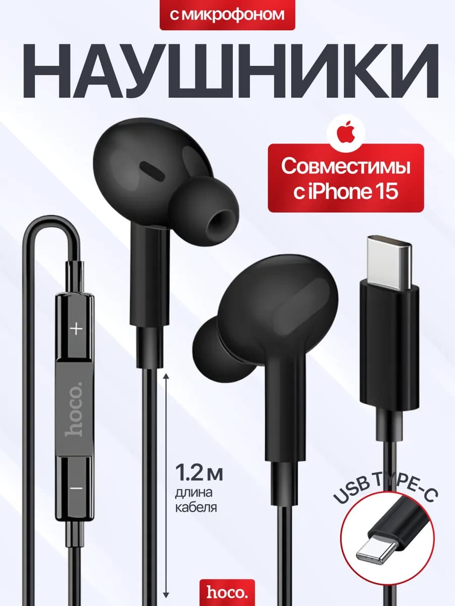 Наушники проводные с микрофоном Type-C