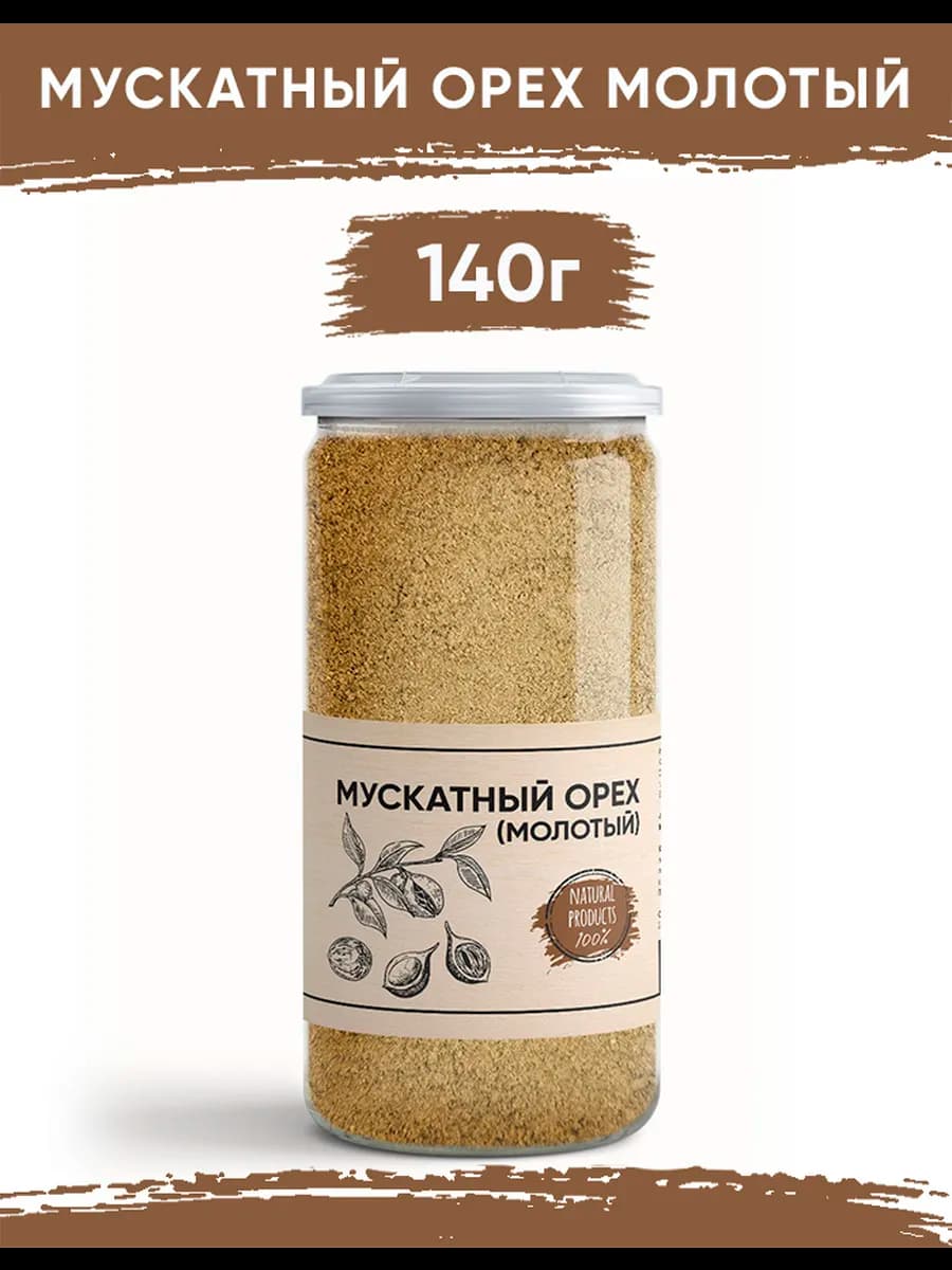 Мускатный орех молотый 140 гр
