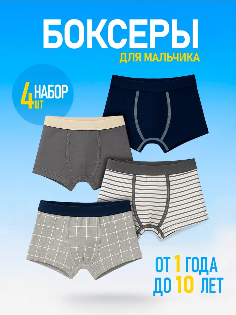 Трусы боксеры детские набор - фото 1