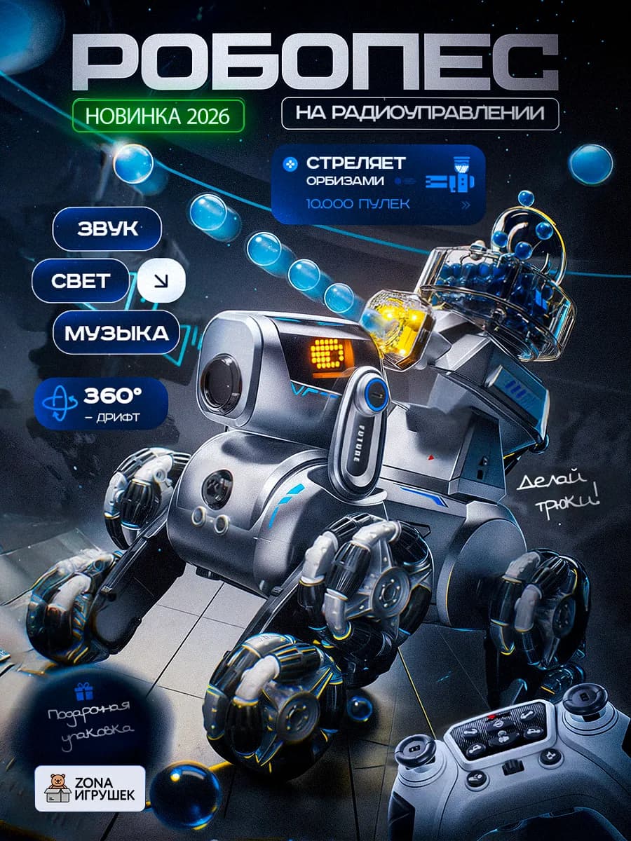 Робот-собака на пульте управления с бластером