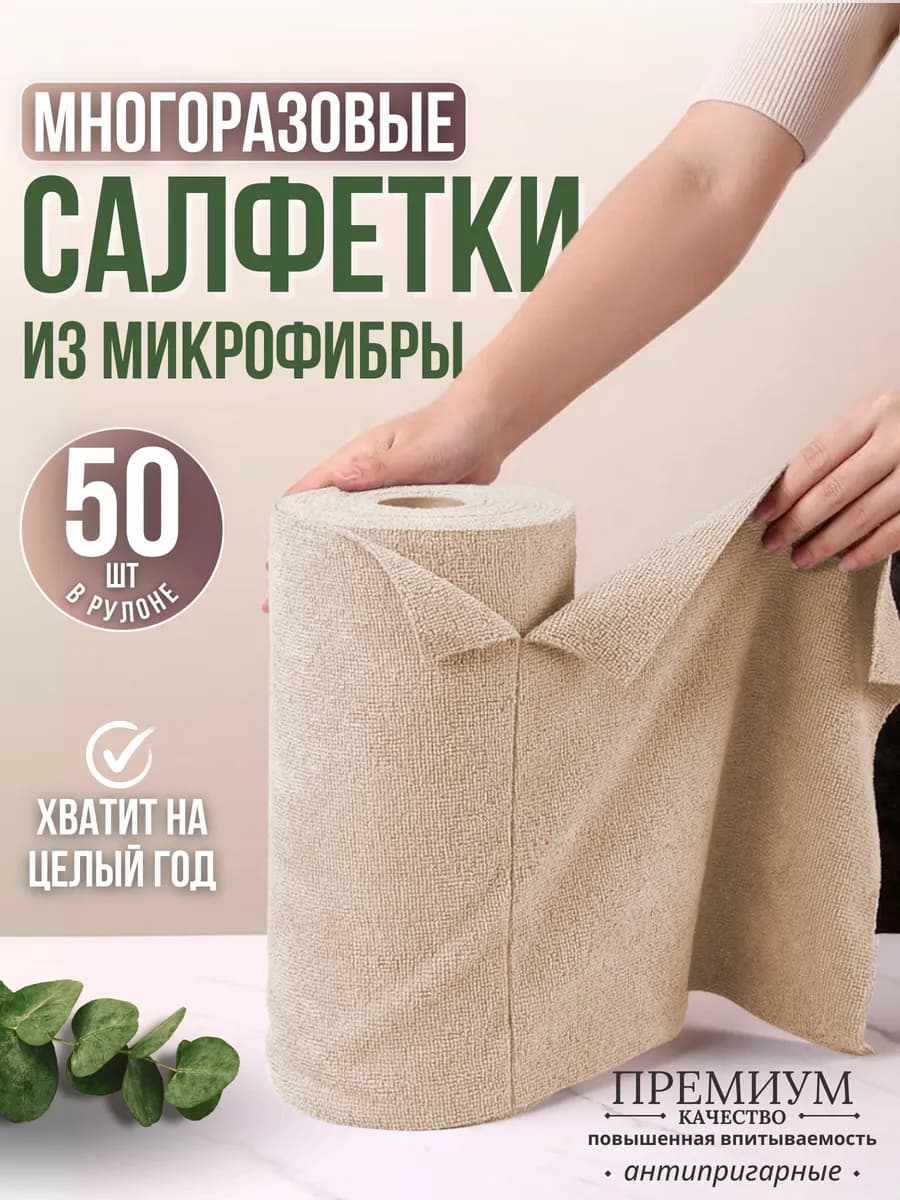 Салфетки для уборки и кухни из микрофибры