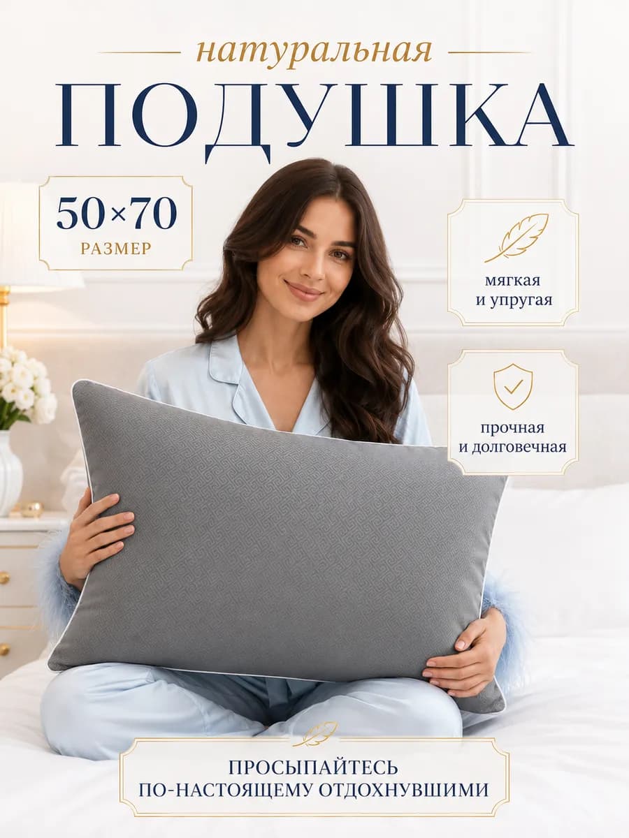 подушка 50х70 см для сна