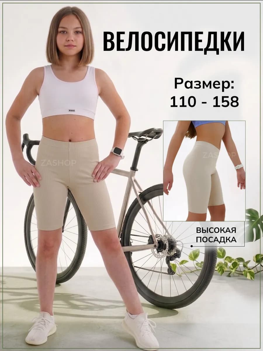 Велосипедки для девочек короткие шорты