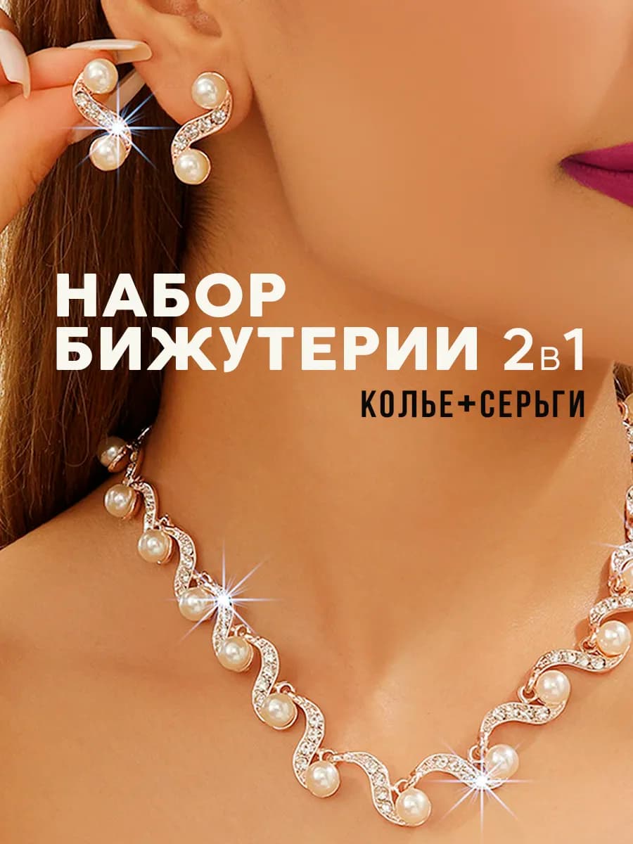 набор бижутерии женский вечерний под золото комплект