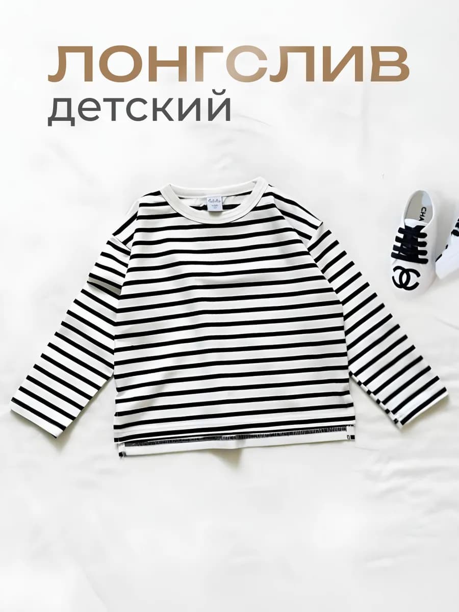 Лонгслив детский оверсайз