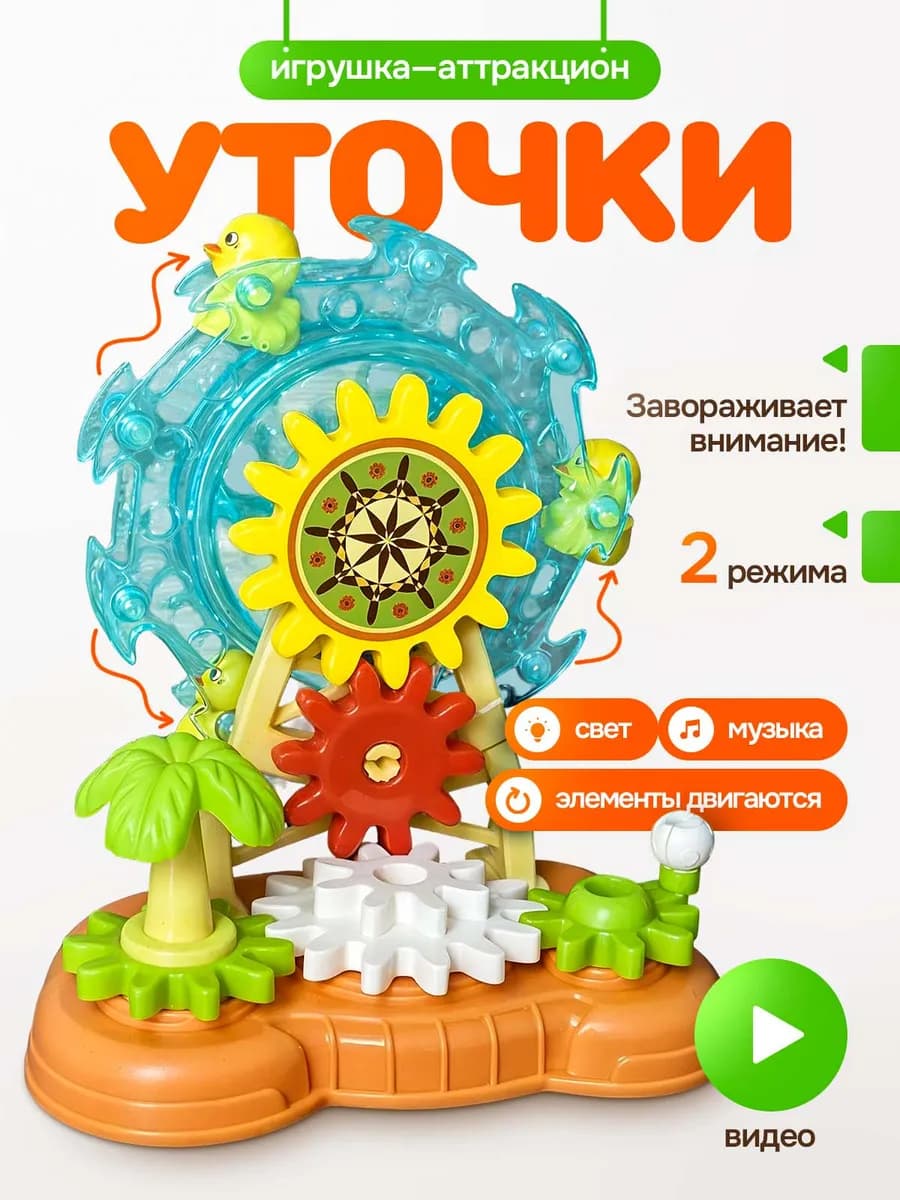 Интерактивная игрушка музыкальные уточки