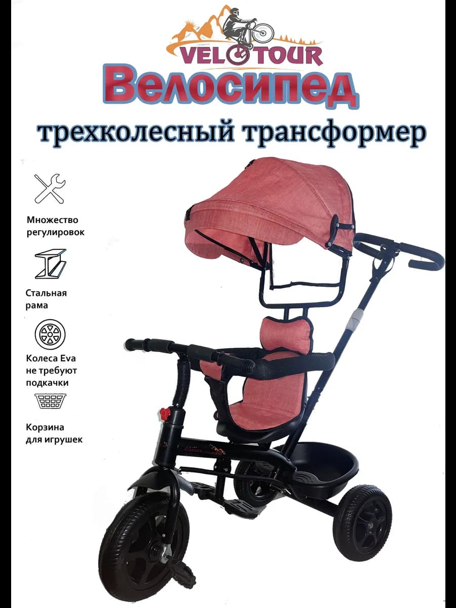 Трехколесный велосипед трансформер для детей