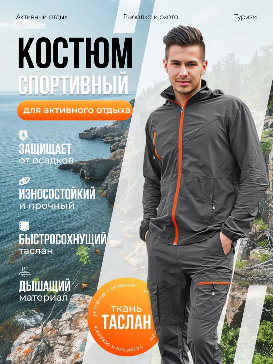 Спортивный костюм с капюшоном плащевка