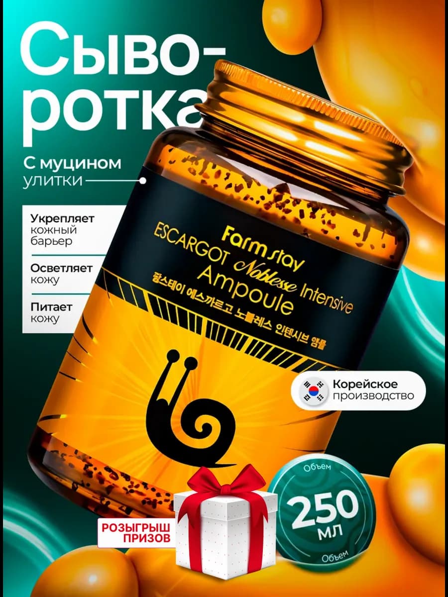 Сыворотка для лица увлажняющая c муцыном улитки