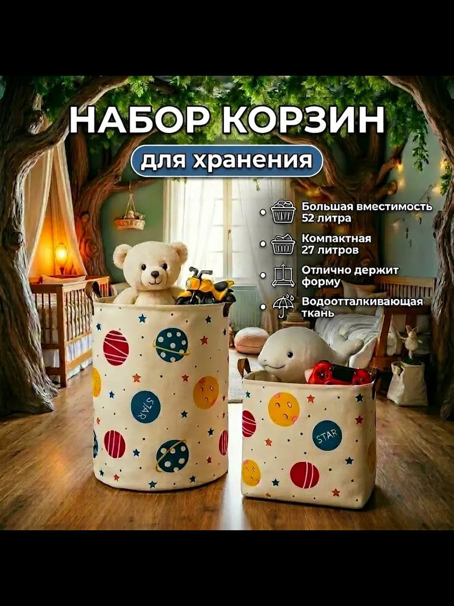 Корзины для хранения игрушек и вещей