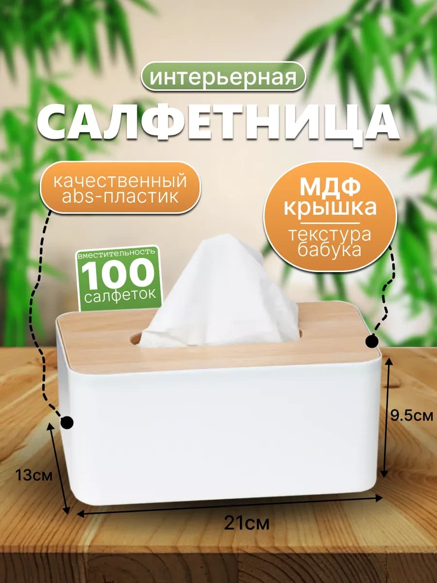 Салфетница на стол для салфеток