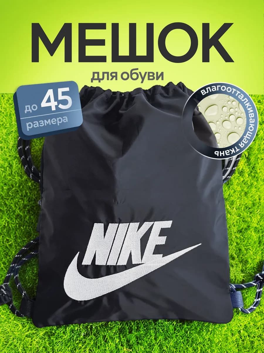 Мешок для обуви для сменки в школу с карманом на молнии