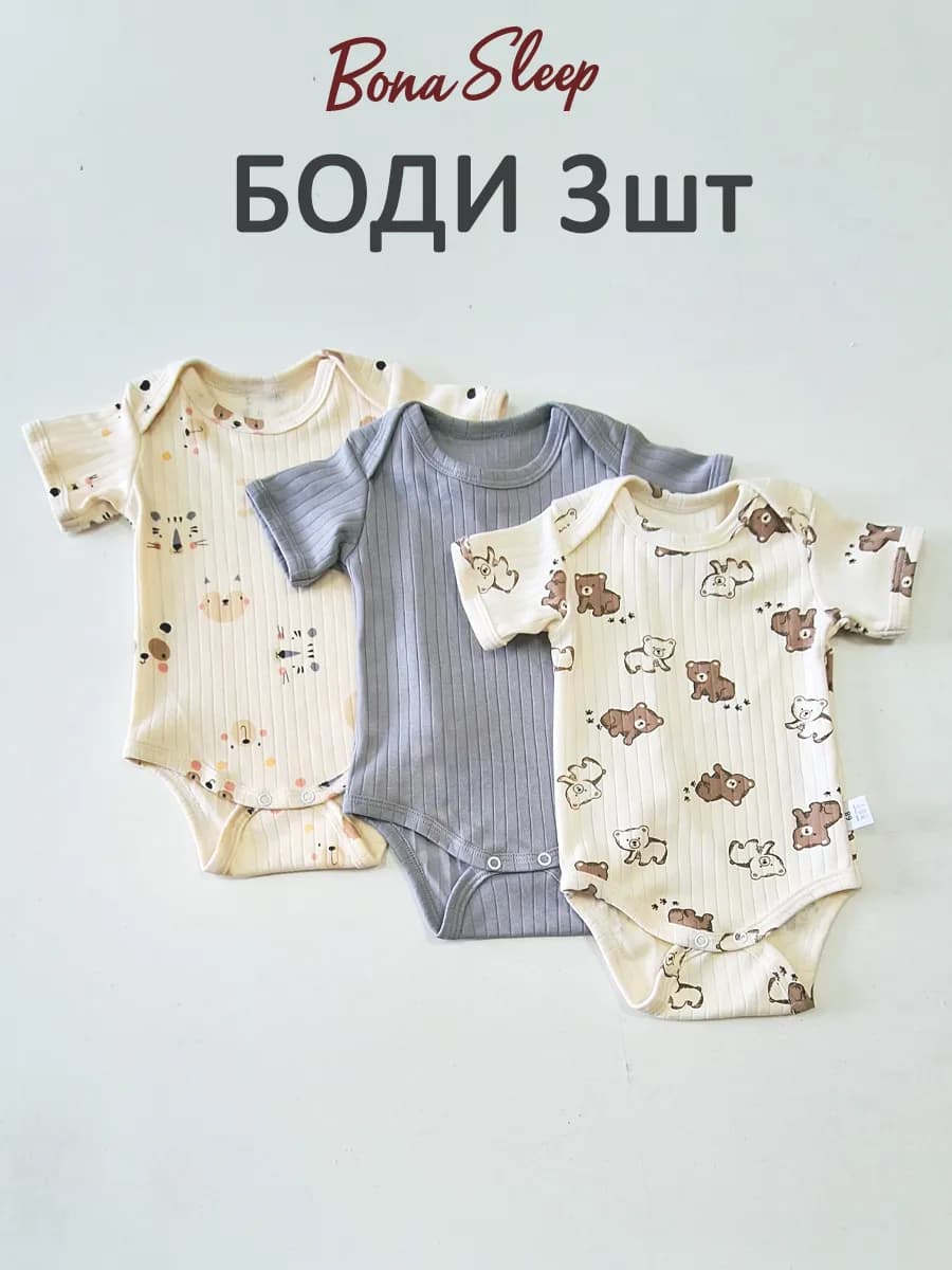 Боди для новорожденных нательный 3 штуки