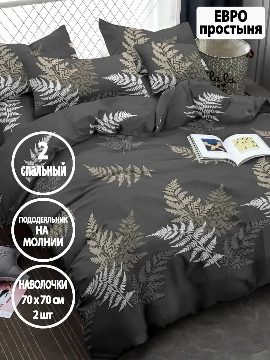 Постельное белье 2-спальное на молнии, наволочки 70х70 см - фото 1