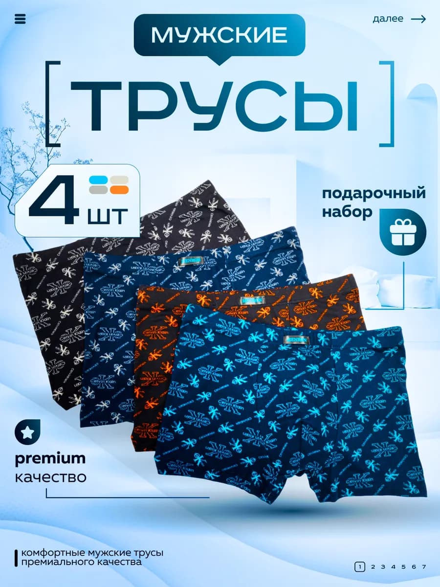 Трусы боксеры набор 4 шт