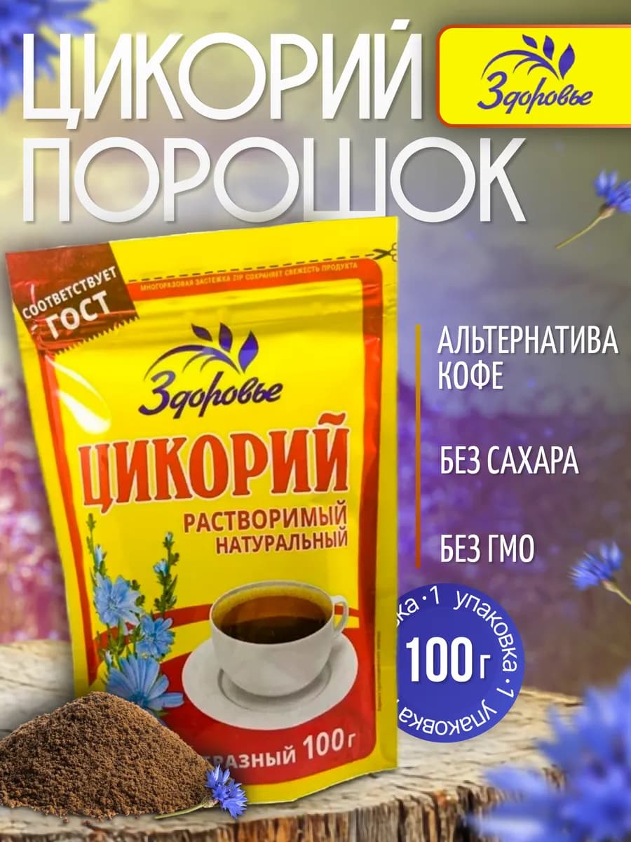 Цикорий натуральный растворимый 100г