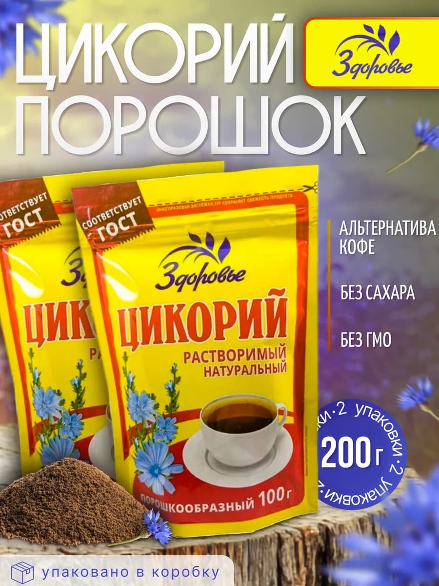 Цикорий натуральный растворимый 200г