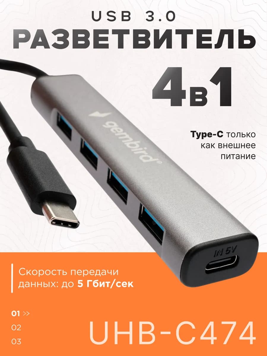 USB HUB 3.0 Type-C 4 в 1