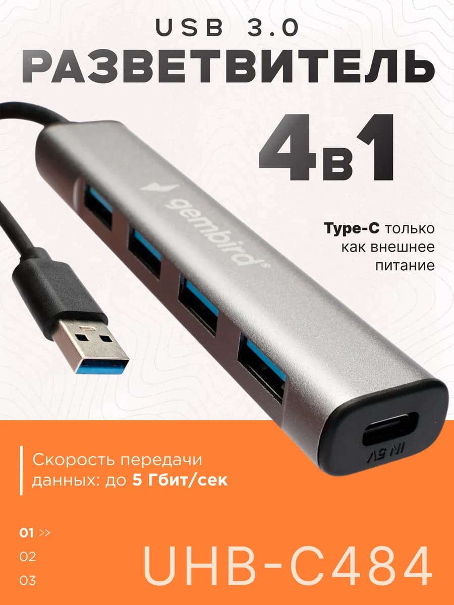 USB HUB 3.0 4 порта 4 в 1
