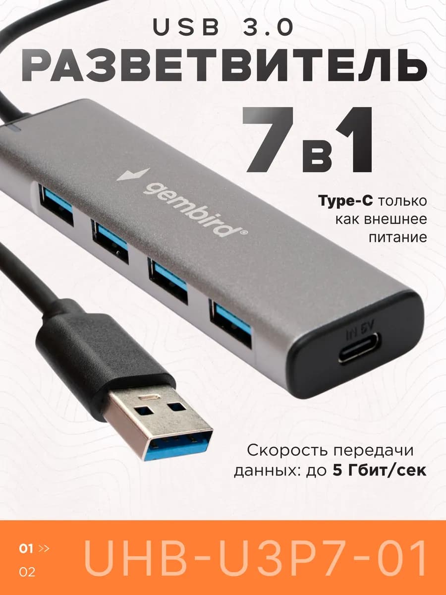 USB HUB 3.0 7 в 1
