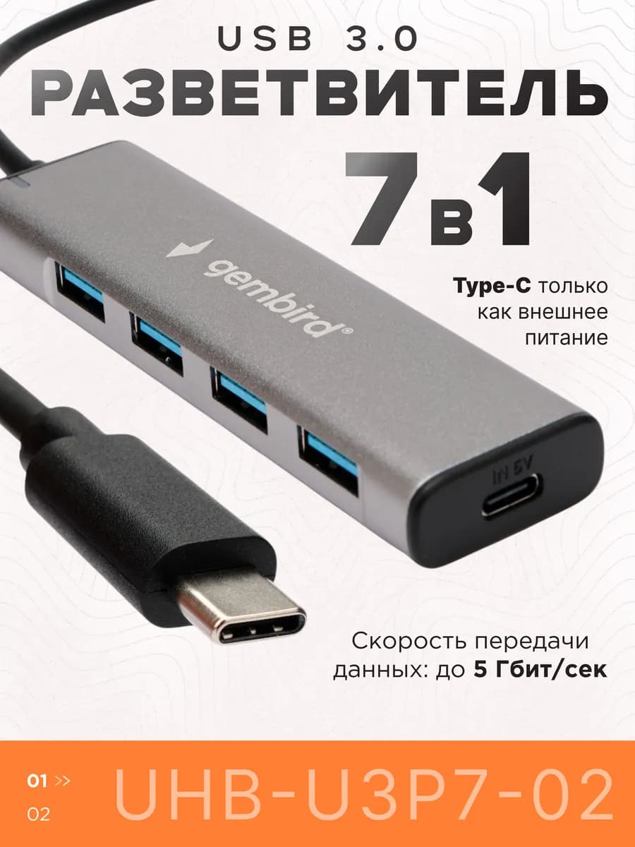 USB HUB 3.0 Type-C 7 в 1