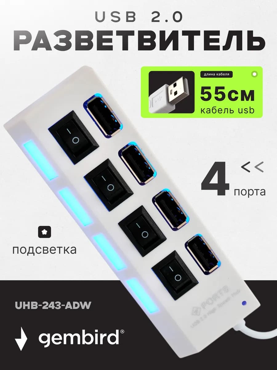 USB HUB 2.0 4 порта 4 в 1