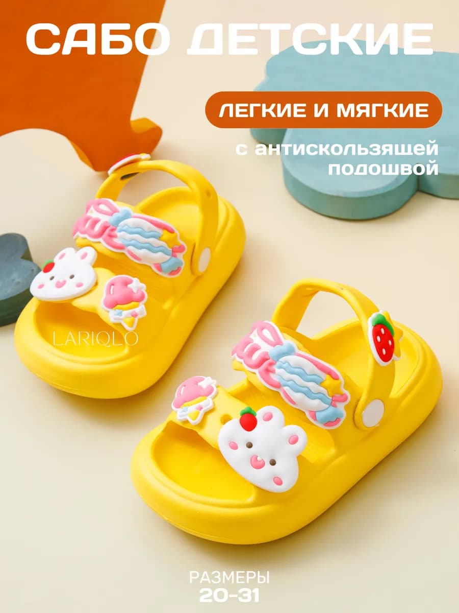 Сабо детские резиновые
