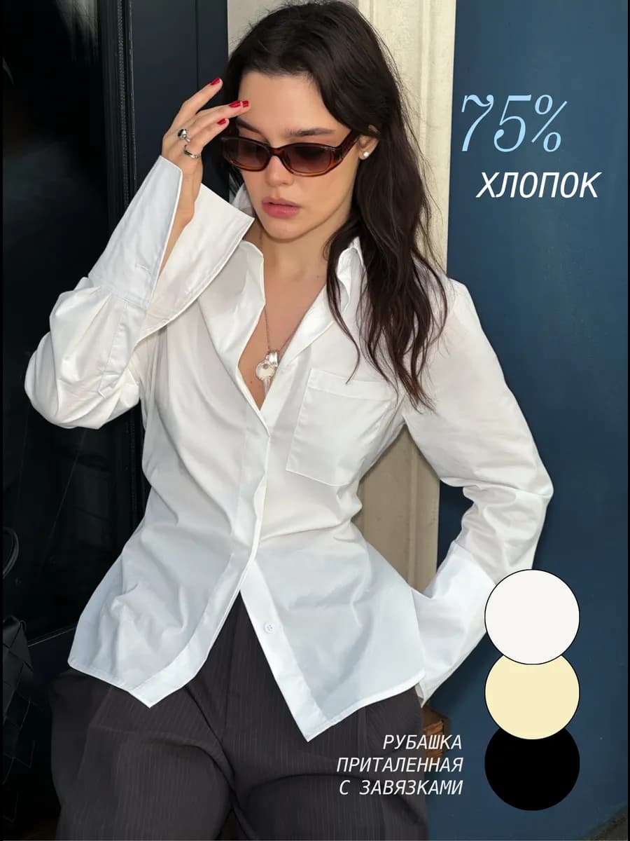 Рубашка офисная приталенная