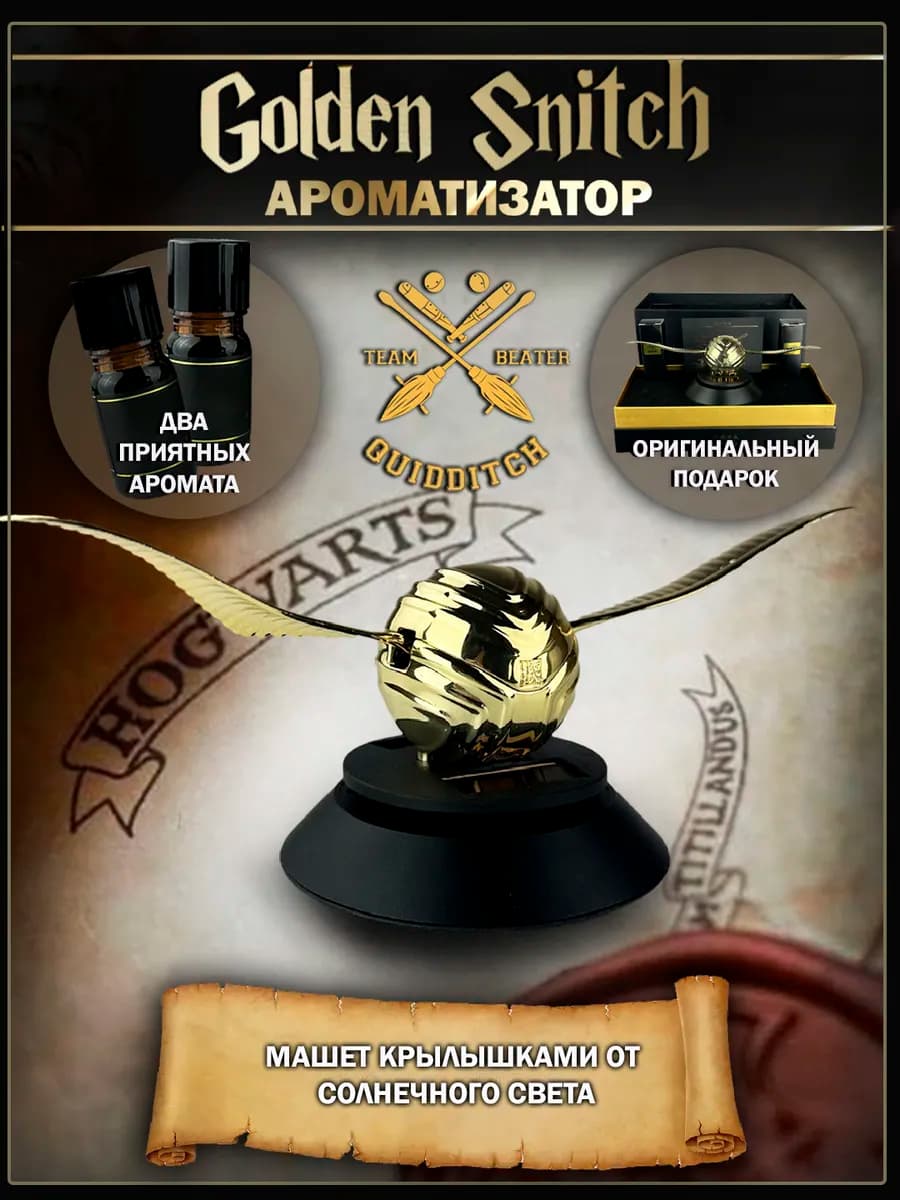 Ароматизатор в автомобиль на солнечной батарее снитч