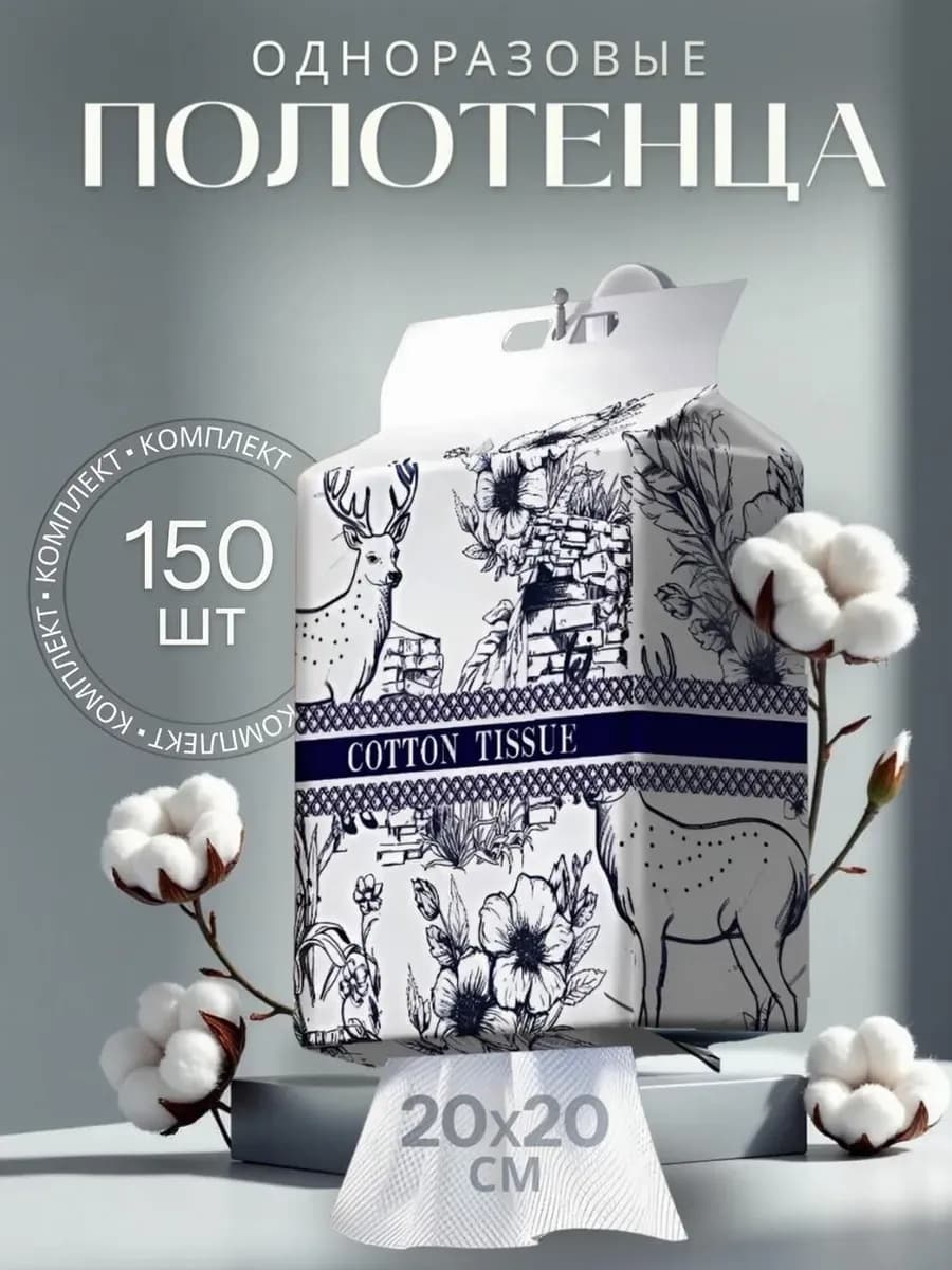 Одноразовые полотенца для лица хлопковые