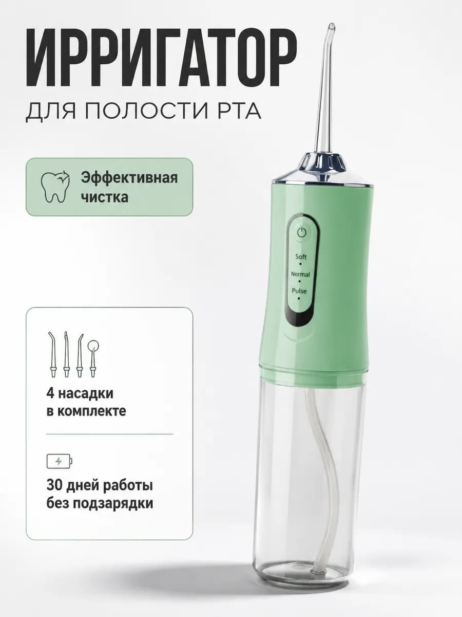 Ирригатор для зубов портативный